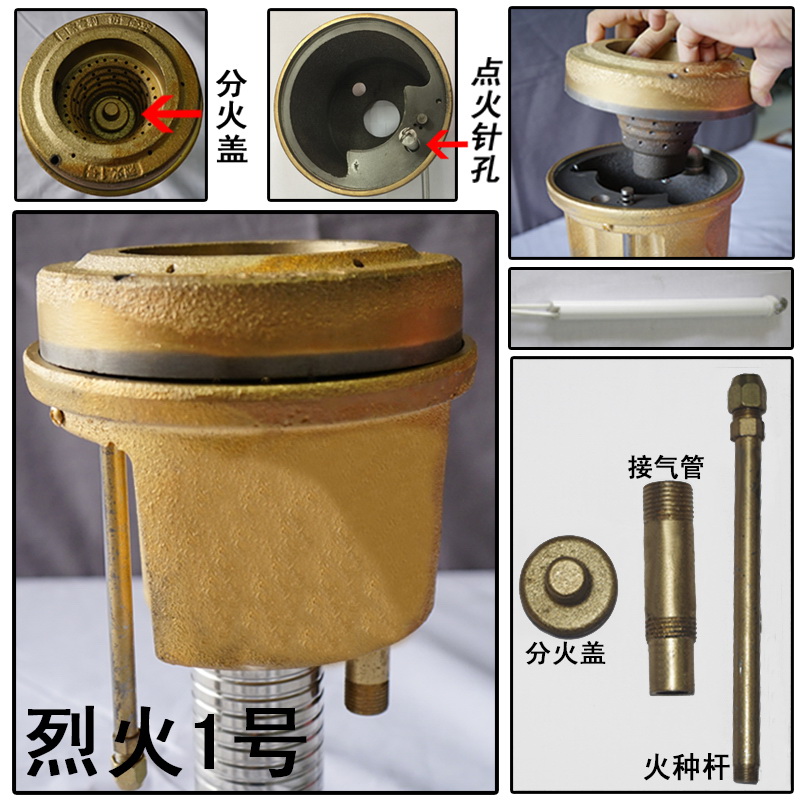 烈火1號(hào)爐頭 烈火1號(hào)爐頭