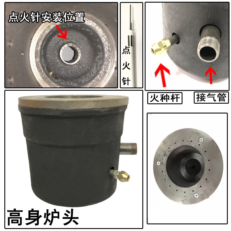 高身爐頭 高身爐頭